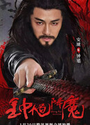 Экзорцист Чжун Куй