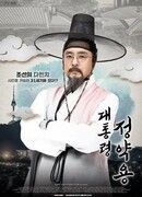 Президент Чон Як Ён