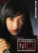 Девушка-коммандос Изуми