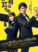 Истина в твоих ушах