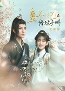 Учебное пособие принцессы-консорта