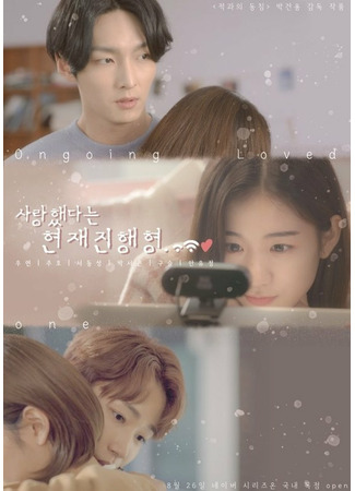 дорама Всё ещё люблю (Ongoing Loved One: Saranghaetdaneun Hyunjaejinhaenghyung) 29.10.22