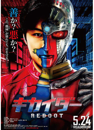 дорама Перезагрузка Кикайдера (Kikaider Reboot: キカイダー Reboot) 29.10.22