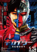 Перезагрузка Кикайдера