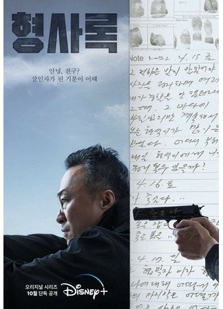 дорама Теневой детектив (Shadow Detective (2022): Hyungsarok) 30.10.22