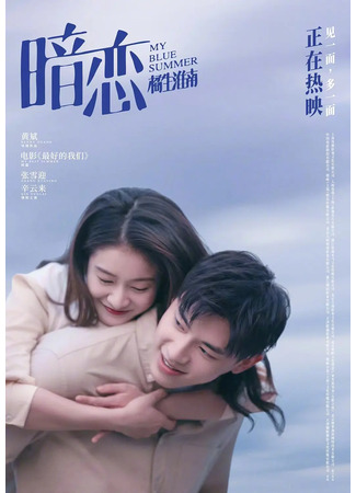 дорама Мое синее лето (My Blue Summer: An Lian - Ju Sheng Huai Nan) 30.10.22