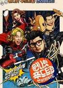 Ночной фуд-трип: Без ограничений