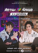 В отношениях