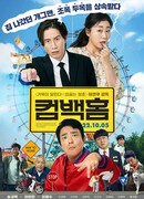 Возвращение домой