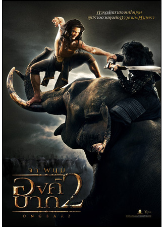 дорама Онг Бак 2: Непревзойдённый (Ong Bak 2: The Beginning: องค์บาก 2) 13.11.22