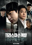 Рождественская песнь