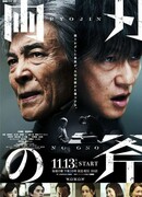 Обоюдоострый топор