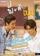 Я ударю тебя, Ней!