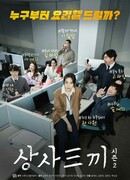 Подавись, босс 2