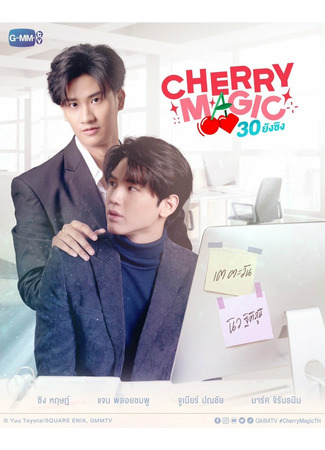 дорама Магия 30-летнего девственника (Cherry Magic Thailand: Cherry Magic 30 ยังซิง) 23.11.22