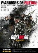 Воины будущего