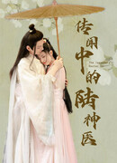 Легендарный доктор Лу