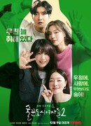 Работай позже, пей сейчас 2