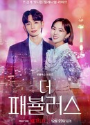 Великолепные