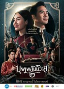 Связанные любовью