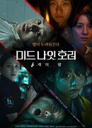 Полночный ужас: 6 ночей