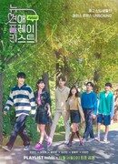 Новый любовный плейлист