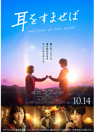 дорама Шёпот сердца 17.12.22