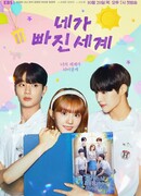 Мир, которого тебе не хватает