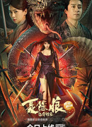 Убийца Не Иньнян