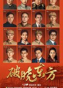 Рассвет востока