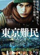 Токийские беженцы