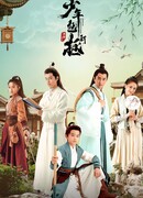 Легенда о юном судье Бао 2