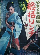 История женщины-якудза