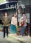 Песнь твоей любви