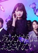 Ты хочешь в меня влюбиться