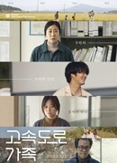 Придорожная семья