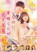 И все-таки, ты такой милый