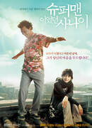 Человек, который был суперменом