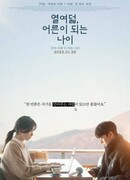 Взросление в восемнадцать