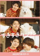 Люблю тебя, Гав Гав!