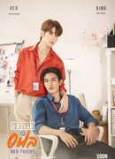 Друг по постели