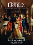 Законная жена (2022)