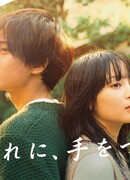 Держась за руки в сумерках