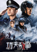 Кунг-фу коп