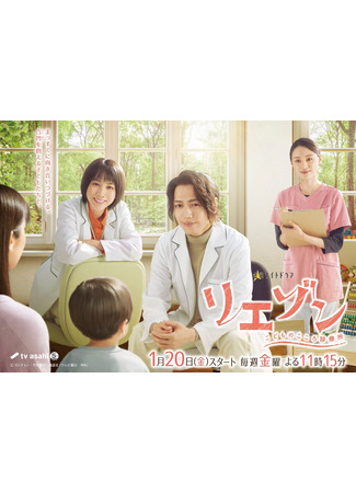 дорама Льезон: Клиника детских сердец (Liaison: Children&#39;s Heart Clinic: Liaison: Kodomo no Kokoro Shinryosho) 21.01.23