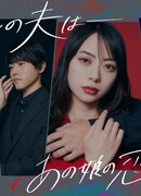 Мой муж: Любовник этой девушки