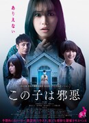 Этот ребенок - зло