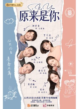 дорама Так это ты (So It is You: Yuan lai shi ni) 23.01.23