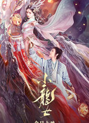 Маленькая драконица