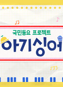 Малыш певeц